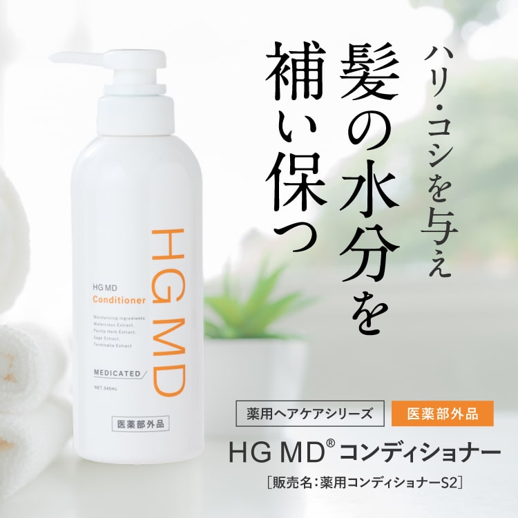 【新品未使用】HG MD シャンプー・コンディショナー・ローションセット ハーグ ( HARG ) 薬用HGドクターズヘアケアシリーズ HG MD