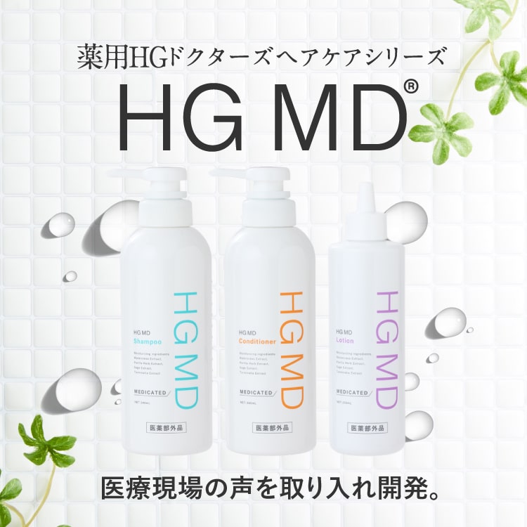 HGMDローション HG MD® ローション