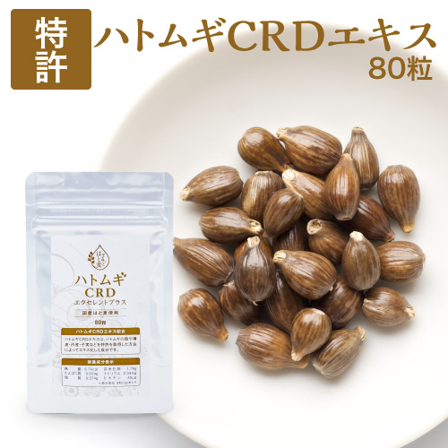 【終売】はとむぎ ハトムギCRDエクセレントプラス お試し80粒【メール便】