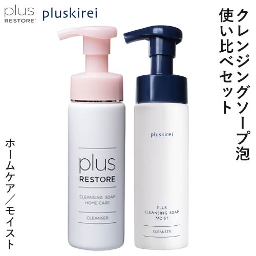 コスメ/美容プラスリストアクレンジングソープ泡ホームケア限定パッケージ200ml 2 ... 3704円