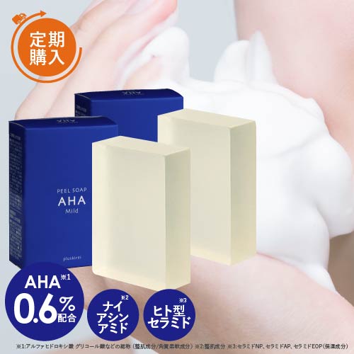 プラスキレイピールソープAHAマイルド（青）100g敏感肌乾燥肌角質ピーリング石鹸洗顔石けん