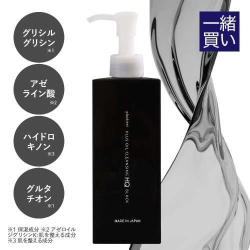 プラスキレイ オイルクレンジング ハイドロキノン配合