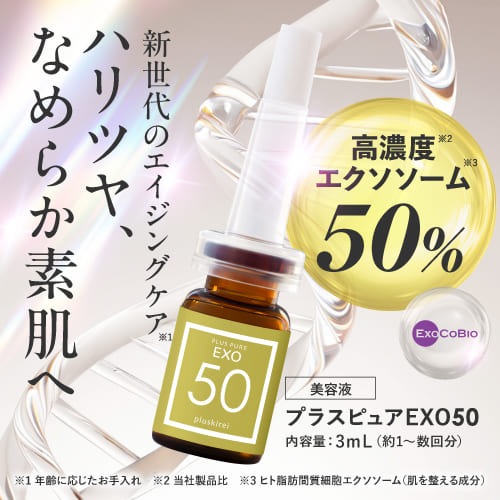 プラスピュアEXO50