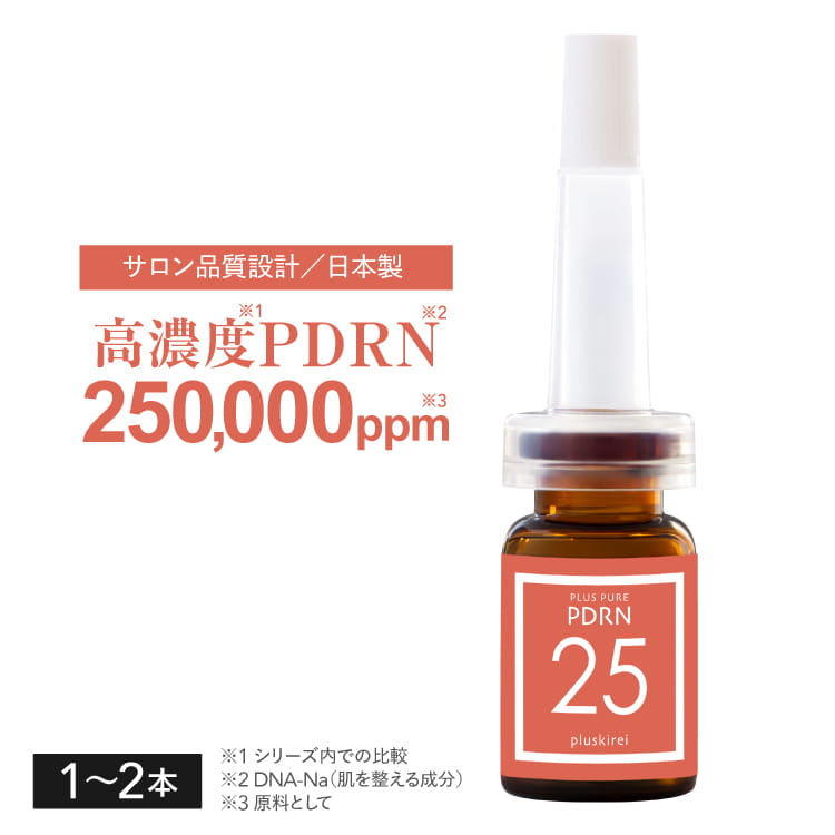 高濃度PDRN美容液 プラスキレイ  プラスピュアPDRN25