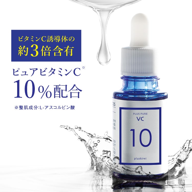 プラスピュアVC10 [10mL 約1ヶ月分] (両親媒性ピュアビタミンC10%配合)