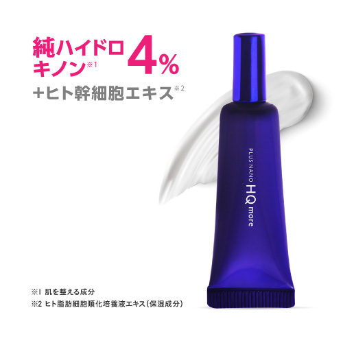 プラスナノHQモア 5g   整肌成分 ハイドロキノン4％ ヒト幹細胞培養液 配合クリーム【メール便】【55万本突破シリーズ】<br>2個購入でミニ美容液付き