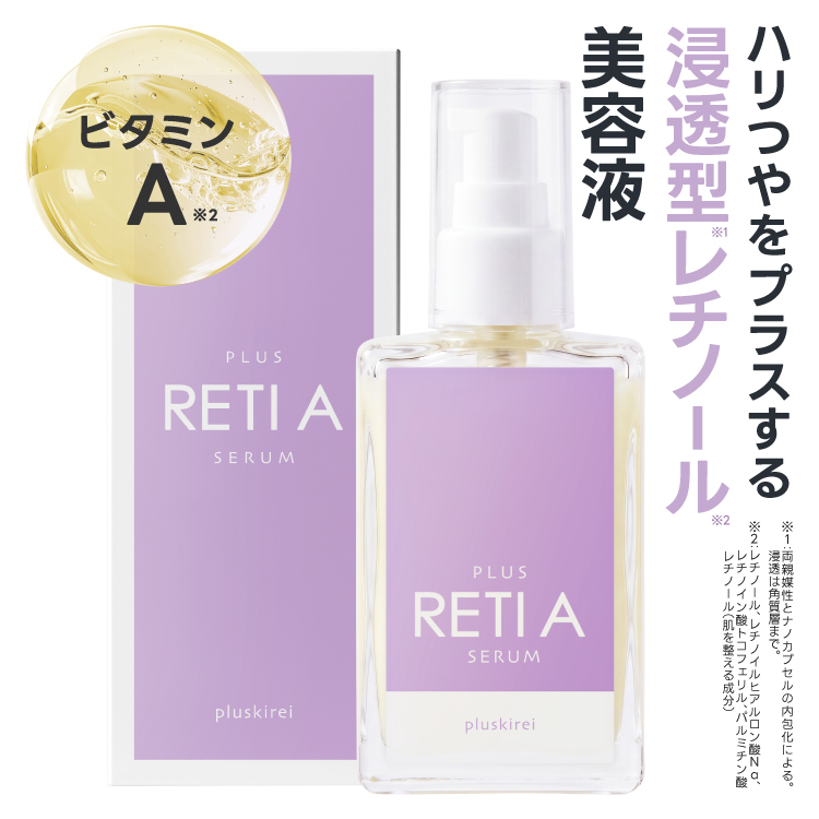 プラスレチAセラム 整肌成分 パルミチン酸レチノール配合美容液