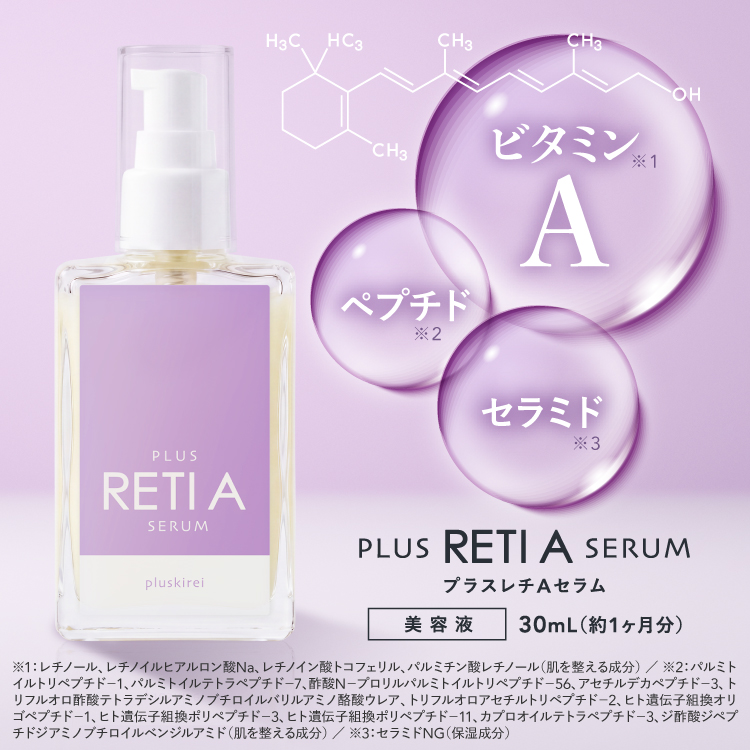 プラスレチAセラム 