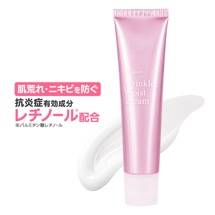 レチノール配合リンクルモイストクリーム