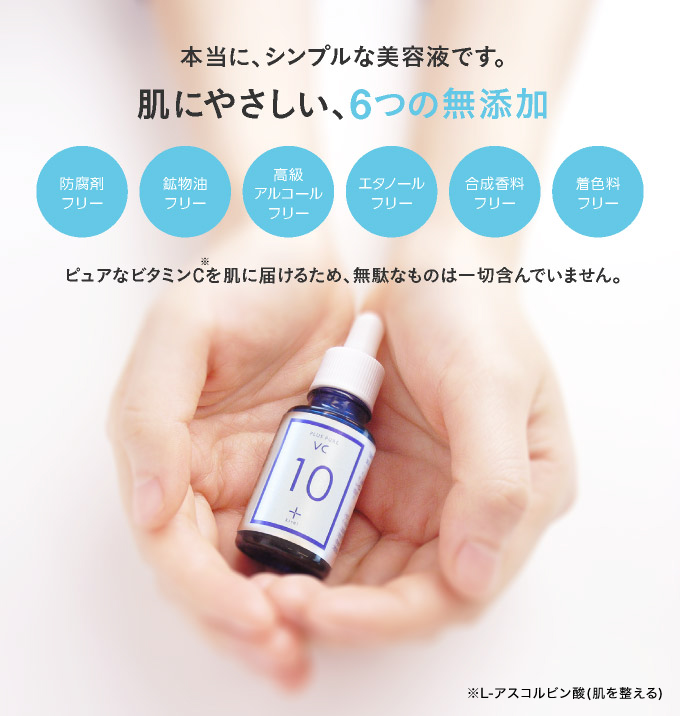 プラスピュアVC10