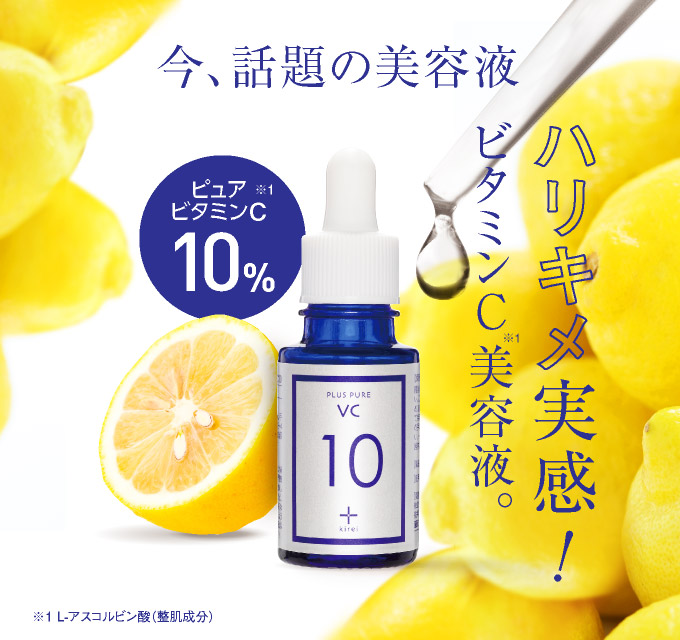 プラスピュアVC10