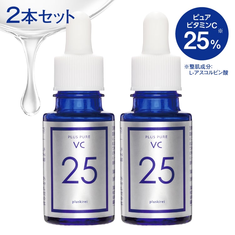 【2個セット】 プラスピュアVC25 [10mL 約1ヶ月分] 【2個まとめ買いで 1,100円お得】