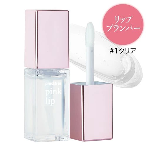 ピンクリップ