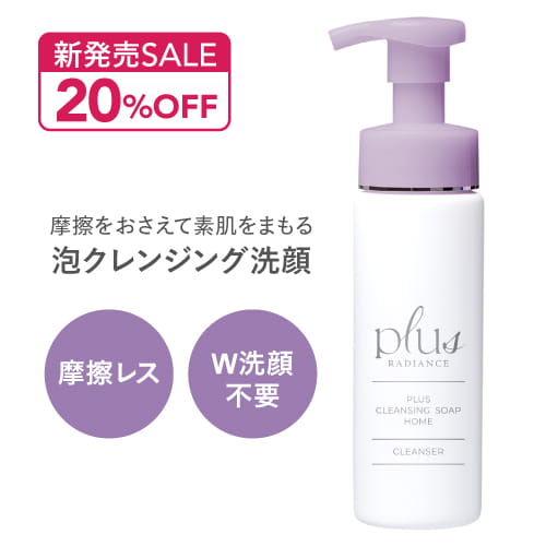 [新発売SALE 予約] プラスクレンジングソープ泡 ホーム 200mL plus RADIANCE プラスラディアンス<br>[ 泡 クレンジング メイク落とし 洗顔料 W洗顔不要 敏感肌 摩擦レス ]