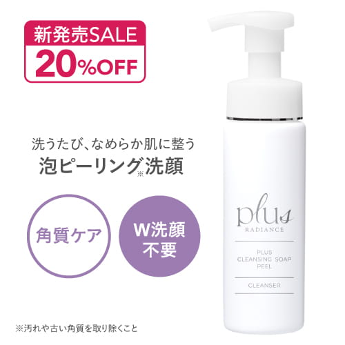 [新発売SALE 予約] プラスクレンジングソープ泡 ピール 200mL plus RADIANCE プラスラディアンス<br>[ 泡 クレンジング メイク落とし 洗顔料 W洗顔不要 角質ケア ピーリング ]