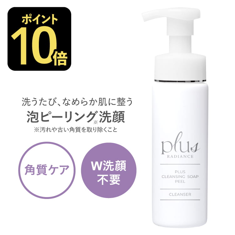プラスクレンジングソープ泡 ピール 200mL plus RADIANCE プラスラディアンス<br>[ 泡 クレンジング メイク落とし 洗顔料 W洗顔不要 角質ケア ピーリング ]