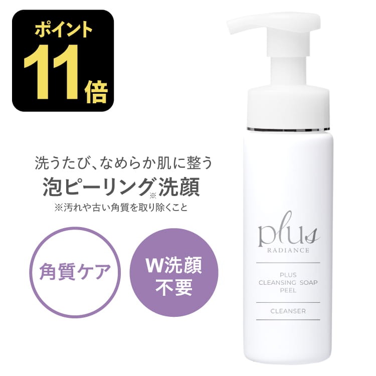 [新発売] プラスクレンジングソープ泡 ピール 200mL plus RADIANCE プラスラディアンス<br>[ 泡 クレンジング メイク落とし 洗顔料 W洗顔不要 角質ケア ピーリング ]