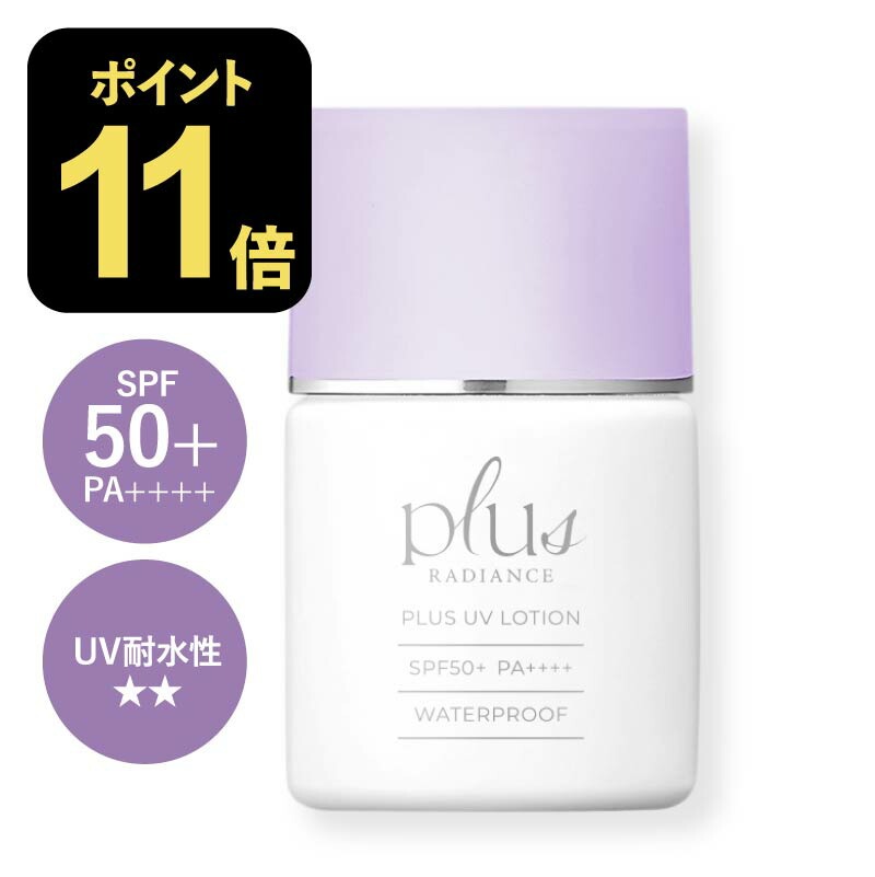 [新発売] プラスUVローション 30mL plus RADIANCE プラスラディアンス 【メール便】<br>[  日焼け止め ローションタイプ ウォータープルーフ SPF50+ PA++++ ]