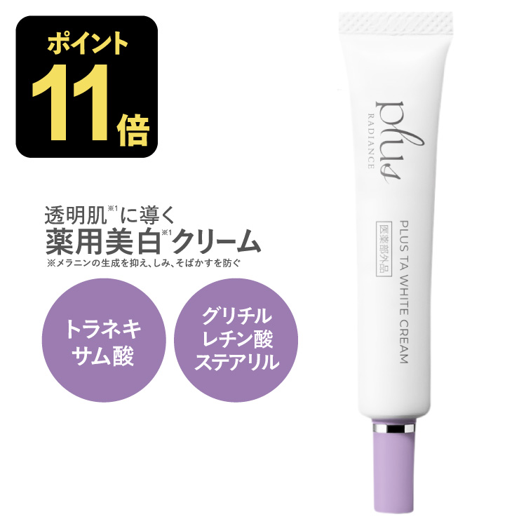 [新発売]  プラスTAホワイトクリーム 10g plus RADIANCE プラスラディアンス 【メール便】<br>[ トラネキサム酸 乾燥小じわ 薬用美白クリーム 医薬部外品 ]