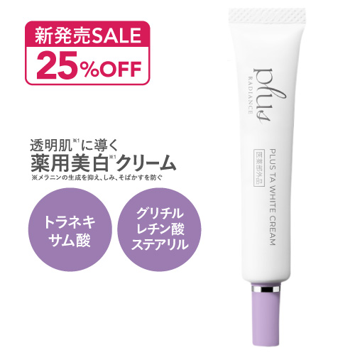 [新発売SALE 予約]  プラスTAホワイトクリーム 10g plus RADIANCE プラスラディアンス 【メール便】<br>[ トラネキサム酸 乾燥小じわ 薬用美白クリーム 医薬部外品 ]