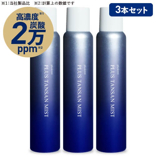 炭酸化粧水 プラスキレイ プラス炭酸ミスト