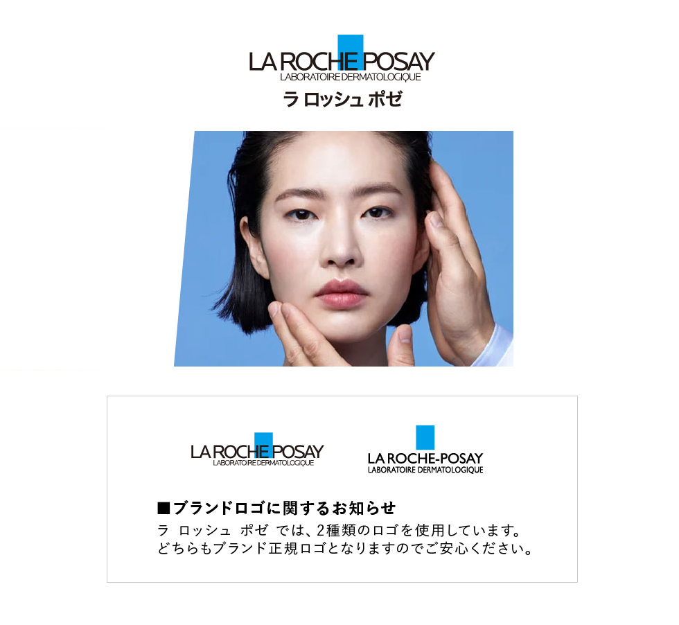 ラロッシュポゼ 敏感肌ケア