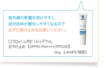ひやけどめをお使いください