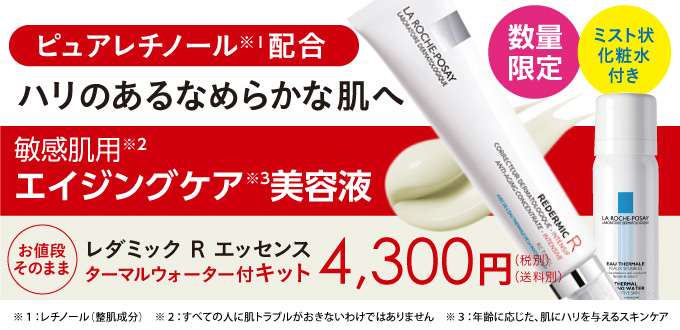 お得なキットでお届け