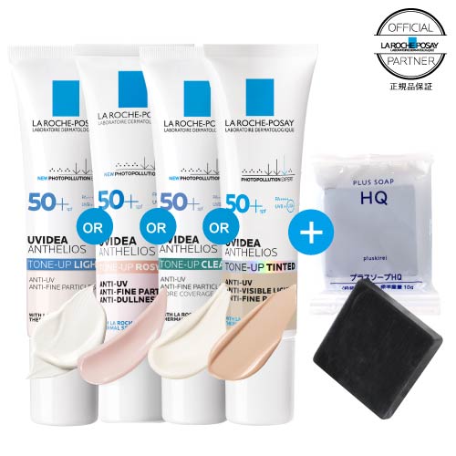 ラロッシュポゼ/UVイデアXL/トーンアップ/日焼け止め/乳液タイプ/SPF50+/PA++++