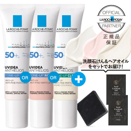 ラロッシュポゼ/UVイデアXL/トーンアップ/日焼け止め/乳液タイプ/SPF50+/PA++++