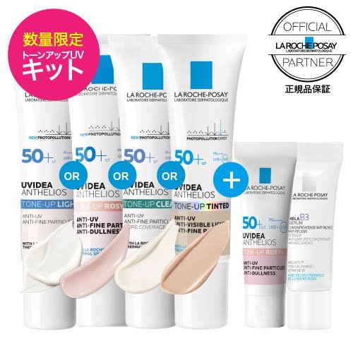 ラロッシュポゼ/UVイデアXL/トーンアップ/日焼け止め/乳液タイプ/SPF50+/PA++++