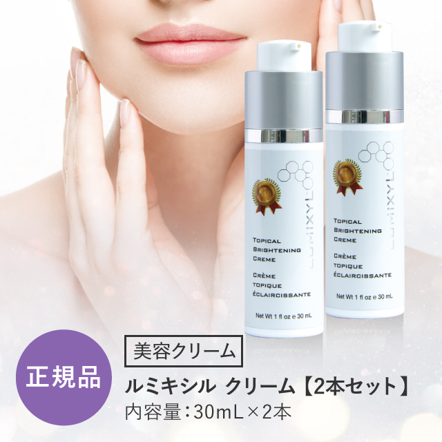 新品未開封☆ルミキシル クリーム 30ml 2本セット | www.tspea.org