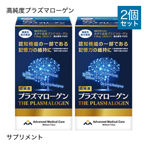 高純度プラズマローゲン60粒2個セット