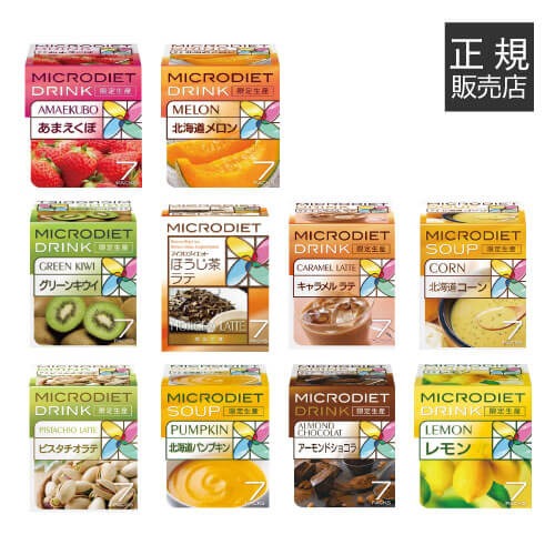 マイクロダイエット/MICRODIET/痩身術/diet/ドリンク/博多あまおう/石垣島パイナップル/ふらのメロン/グリーンキウイ/ほうじ茶ラテ