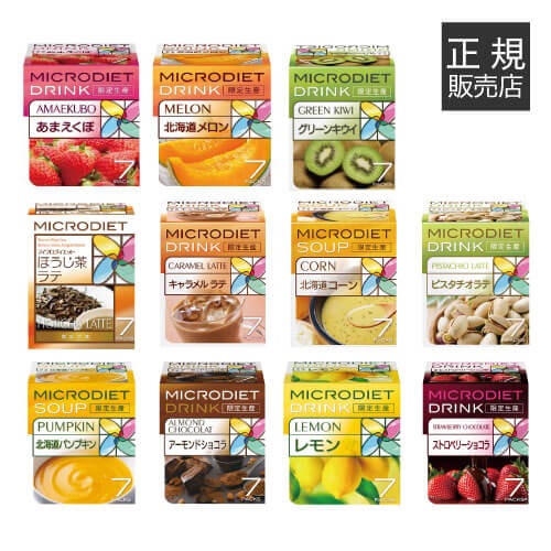 マイクロダイエット/MICRODIET/痩身術/diet/ドリンク/博多あまおう/石垣島パイナップル/ふらのメロン/グリーンキウイ/ほうじ茶ラテ