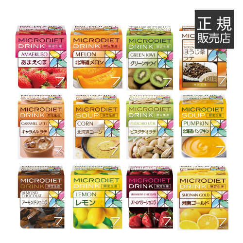 マイクロダイエット/MICRODIET/痩身術/diet/ドリンク/博多あまおう/石垣島パイナップル/ふらのメロン/グリーンキウイ/ほうじ茶ラテ