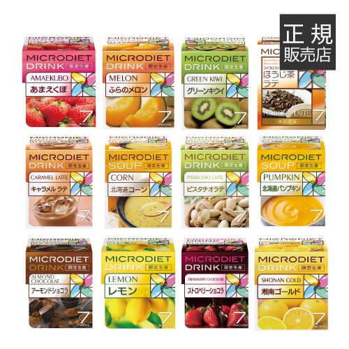 マイクロダイエット/MICRODIET/痩身術/diet/ドリンク/博多あまおう/石垣島パイナップル/ふらのメロン/グリーンキウイ/ほうじ茶ラテ