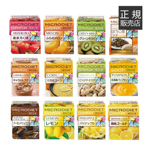 マイクロダイエット/MICRODIET/痩身術/diet/ドリンク/博多あまおう/石垣島パイナップル/ふらのメロン/グリーンキウイ/ほうじ茶ラテ
