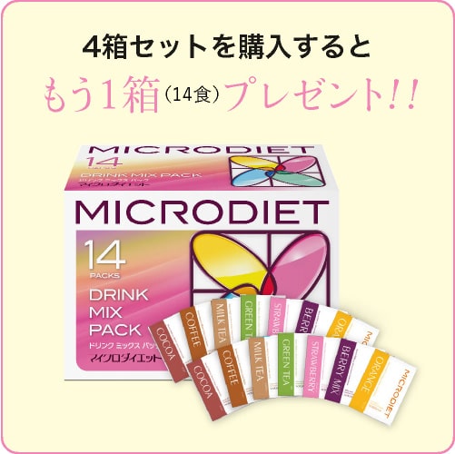 [未開封]マイクロダイエットMIX 4箱(56袋)