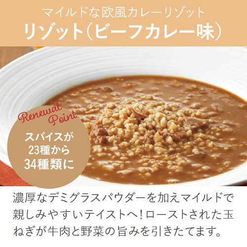 マイクロダイエット　カレーリゾット　11食