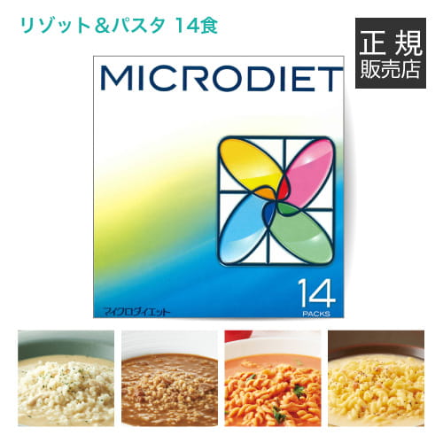 マイクロダイエット リゾット＆パスタ14食