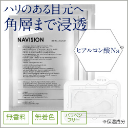 ナビジョン美容液 NAVISION haフィルパッチ