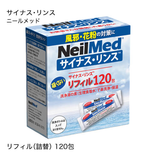 ニールメッドサイナスリンスリフィル生理食塩水のもと120包