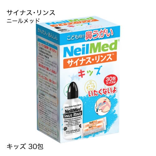 ニールメッドサイナスリンスキッズキット子供用洗浄ボトル+生理食塩水のもと30包