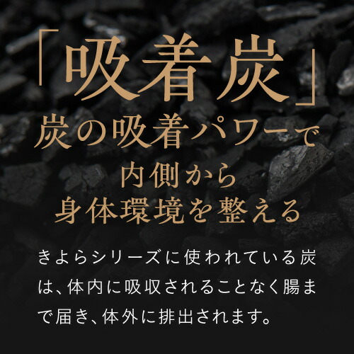 食べる純炭きよら 錠剤タイプ 270粒 まとめ買い3個セット