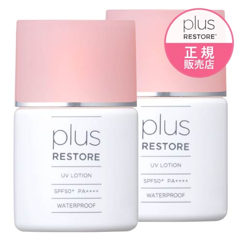 プラスリストアUVローション30mL 2個セット