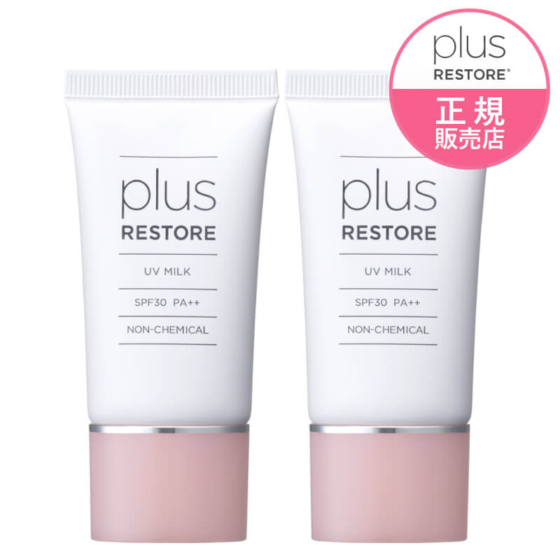【2個セット】 日焼け止め乳液 プラスリストア UVミルク