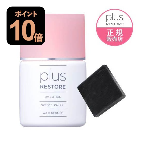 プラスリストアUVローション30mL