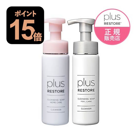 [2個セット ポイント15倍] プラスリストア クレンジングソープ泡 ホームケア + ピールケア 各200mL [ 泡タイプ洗顔料 クレンジング メイク落とし ジェイメック 公式 正規販売店 ]