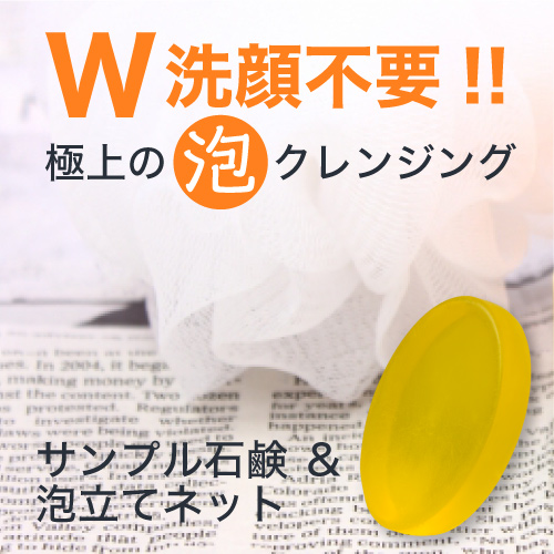 プラスリストア -「クレンジングソープ 熟成 お試し3個セット」